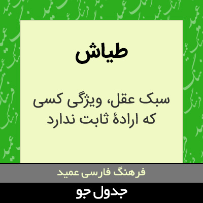 تصویری از طیاش