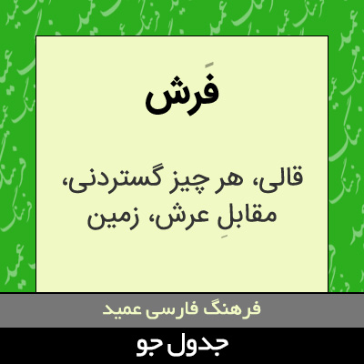 تصویری از فرش