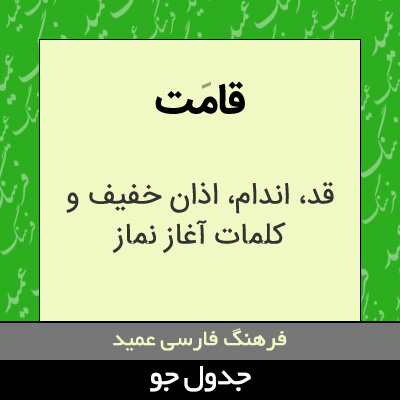 تصویری از قامت