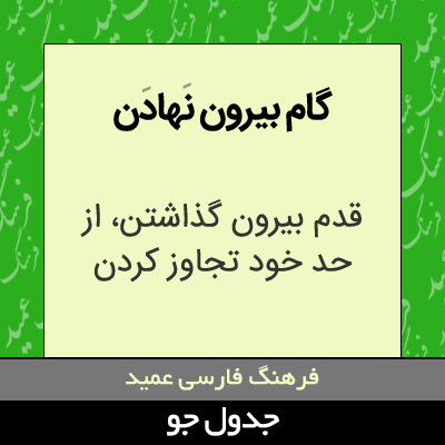 تصویری از گام بیرون نهادن