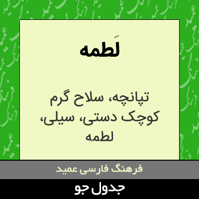 تصویری از لطمه