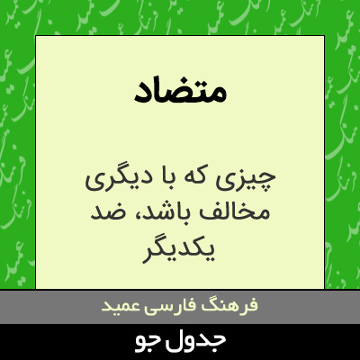 تصویری از متضاد