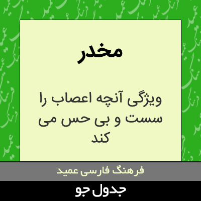 تصویری از مخدر