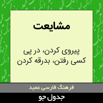 تصویری از مشایعت