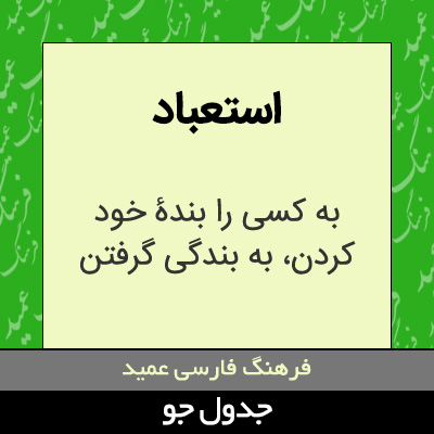 تصویری از استعباد