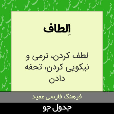 تصویری از الطاف