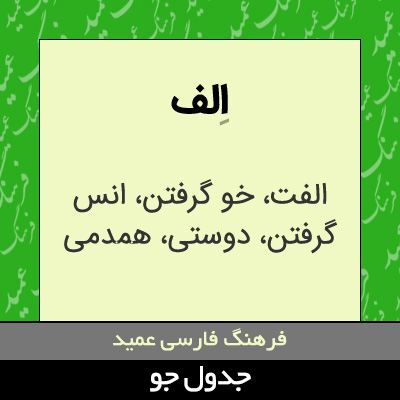 تصویری از الف