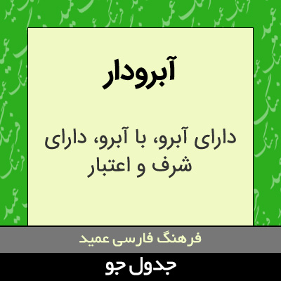 تصویری از آبرودار