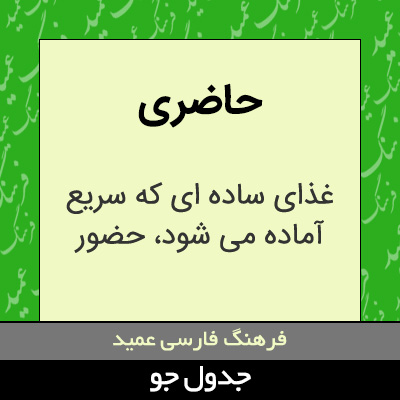 تصویری از حاضری