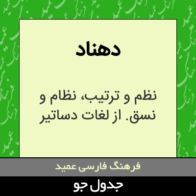 تصویری از دهناد