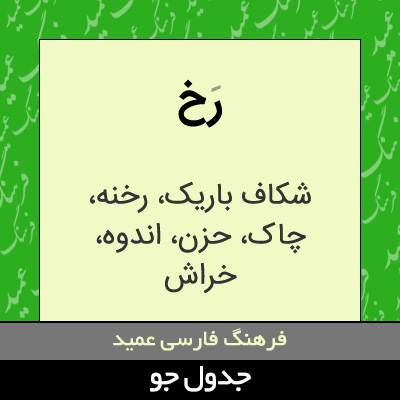 تصویری از رخ