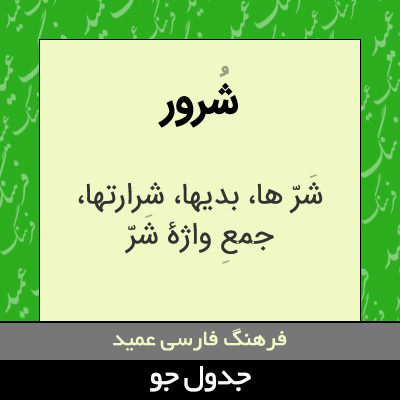 تصویری از شرور