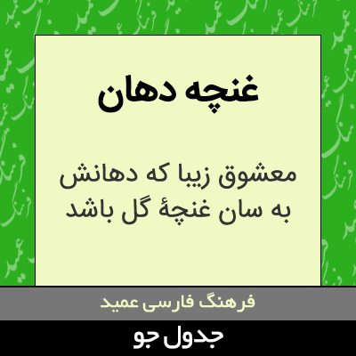 تصویری از غنچه دهان