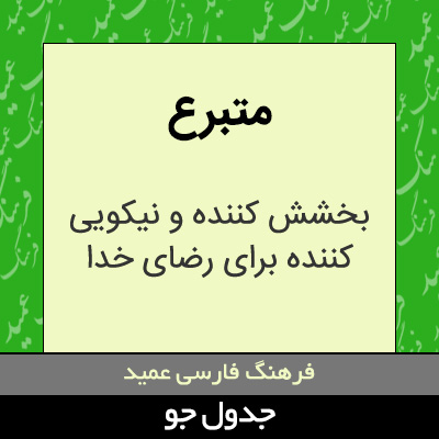 تصویری از متبرع