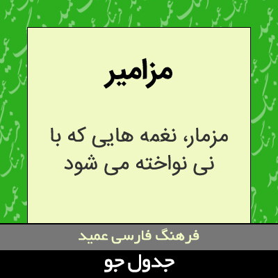 تصویری از مزامیر