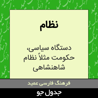 تصویری از نظام
