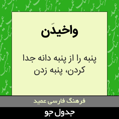 تصویری از واخیدن