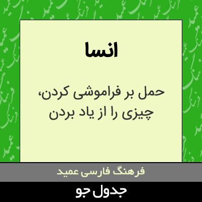 تصویری از انسا
