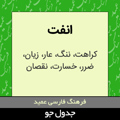 تصویری از انفت