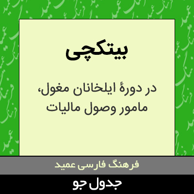 تصویری از بیتکچی