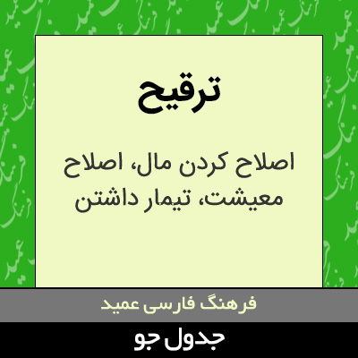 تصویری از ترقیح