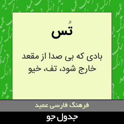 تصویری از تس