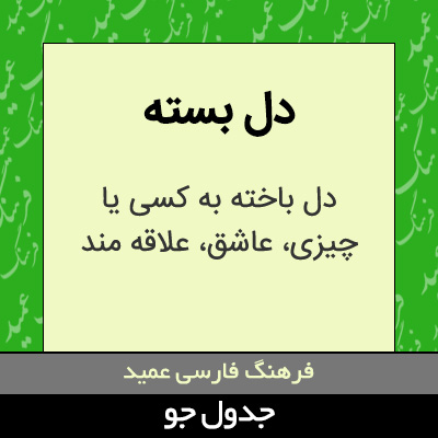 تصویری از دل بسته