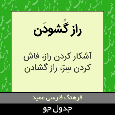 تصویری از راز گشودن