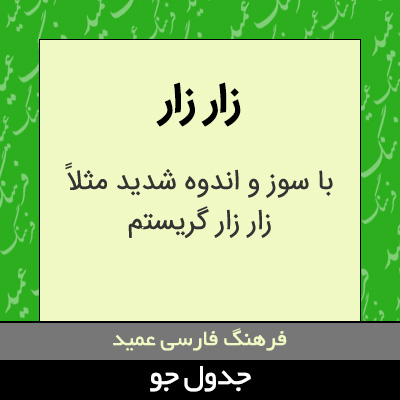 تصویری از زار زار