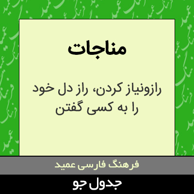 تصویری از مناجات