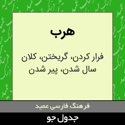 تصویری از هرب