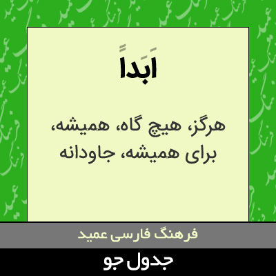 تصویری از ابدا