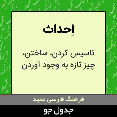 تصویری از احداث