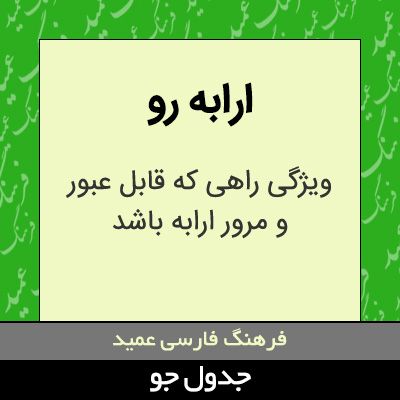 تصویری از ارابه رو