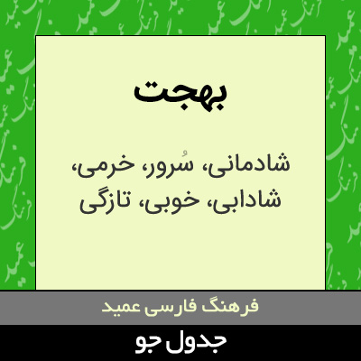 تصویری از بهجت