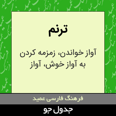 تصویری از ترنم