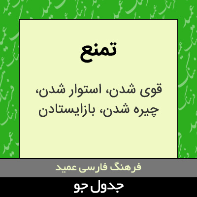 تصویری از تمنع