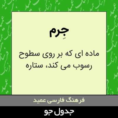 تصویری از جرم