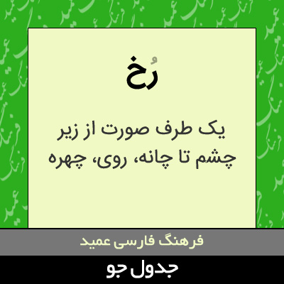 تصویری از رخ