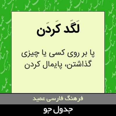 تصویری از لگد کردن