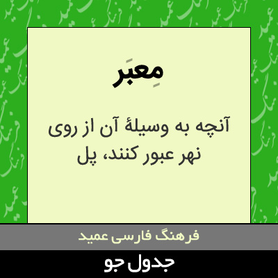 تصویری از معبر