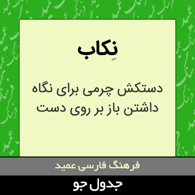تصویری از نکاب