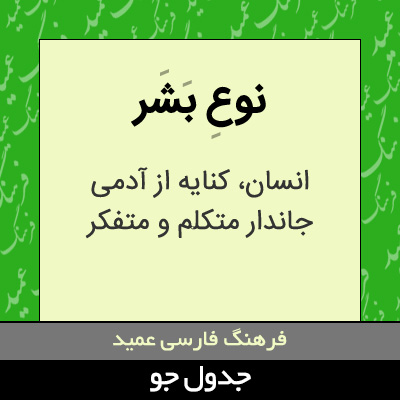 تصویری از نوع بشر