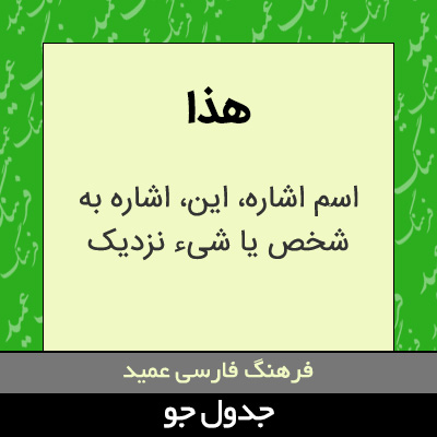 تصویری از هذا