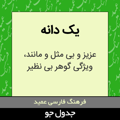 تصویری از یک دانه