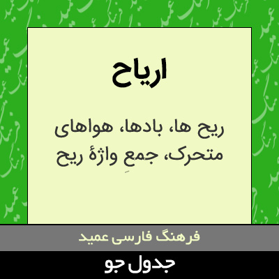 تصویری از اریاح