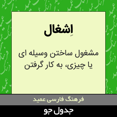 تصویری از اشغال