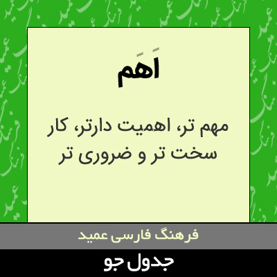 تصویری از اهم