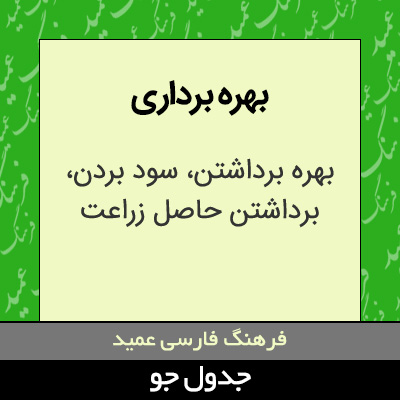 تصویری از بهره برداری