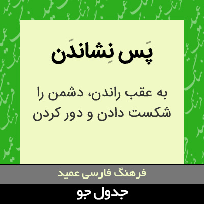 تصویری از پس نشاندن